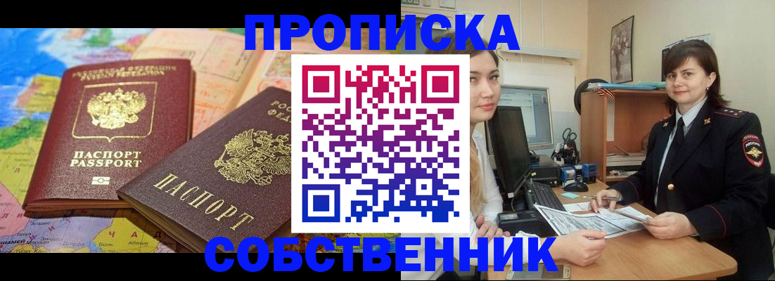 временная регистрация в квартире в Покрове