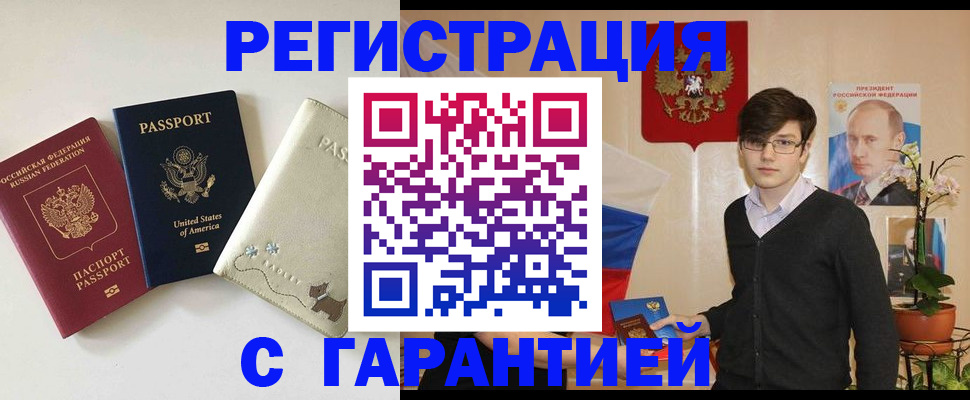 регистрация в Покрове