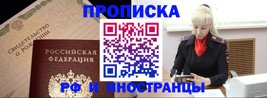 прописка штамп в Покрове